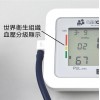 加護™ 手臂式血壓計