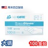 加護™ 醫用手套 (100隻裝) (大碼)