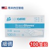 加護™ 醫用手套 (100隻裝) (細碼)