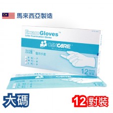 加護™ 醫用手套 (1對裝) (大碼)