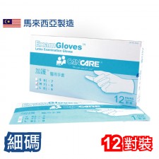 加護™ 醫用手套 (1對裝) (細碼)