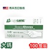 加護™ 醫用手套(無粉) (100隻裝) (大碼)