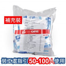 加護™ 安全藥箱 補充裝 (供50至100人使用)