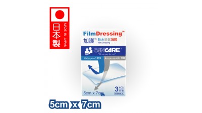 加護™ 透明防水薄膜 5x7cm