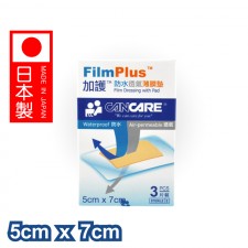 加護™ 透明防水薄膜墊 5x7cm