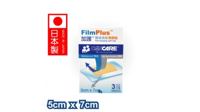 加護™ 透明防水薄膜墊 5x7cm