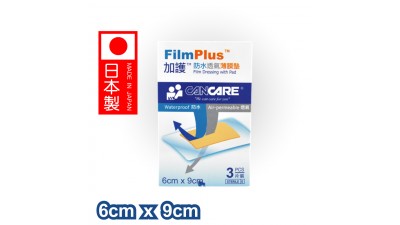 加護™ 透明防水薄膜墊 6x9cm