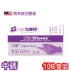 加護™ 丁腈醫用手套(無粉) (100隻裝) (中碼)