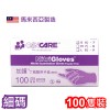 加護™ 丁腈醫用手套(無粉) (100隻裝) (細碼)