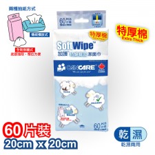 加護™ 特級棉柔潔面巾 (60片裝)