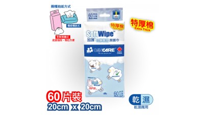 加護™ 特級棉柔潔面巾 (60片裝)