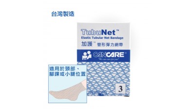 加護™ 管形彈性網帶 #3 (2ft)