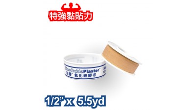加護™ 氧化鋅膠布 1/2" x 5.5yds (1卷)